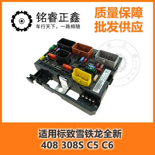 BSM-Z22保险丝盒发动机YL00184180 9813136780适用标致雪铁龙原装