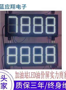 LED油价牌10寸绿色8.888油价格显示屏室外防水防潮电子屏户外防水