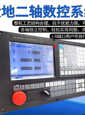 南京大地二轴系统DD600T2数控车床改造系统DD500Y四轴数控