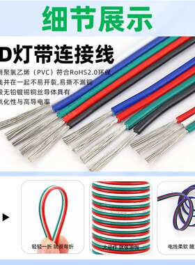 RGB线led灯带延长线5050 2 3 4 5 6 8 10Pin并线1007彩排线灯条线