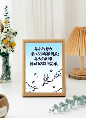 再大的困难除以365都很简单相框