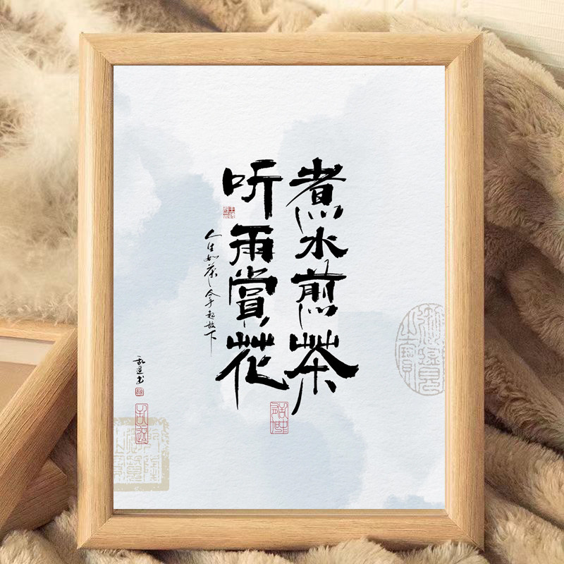 煮水煎茶茶室摆设木制相框摆件书法字画摆台办公室书房装饰画框