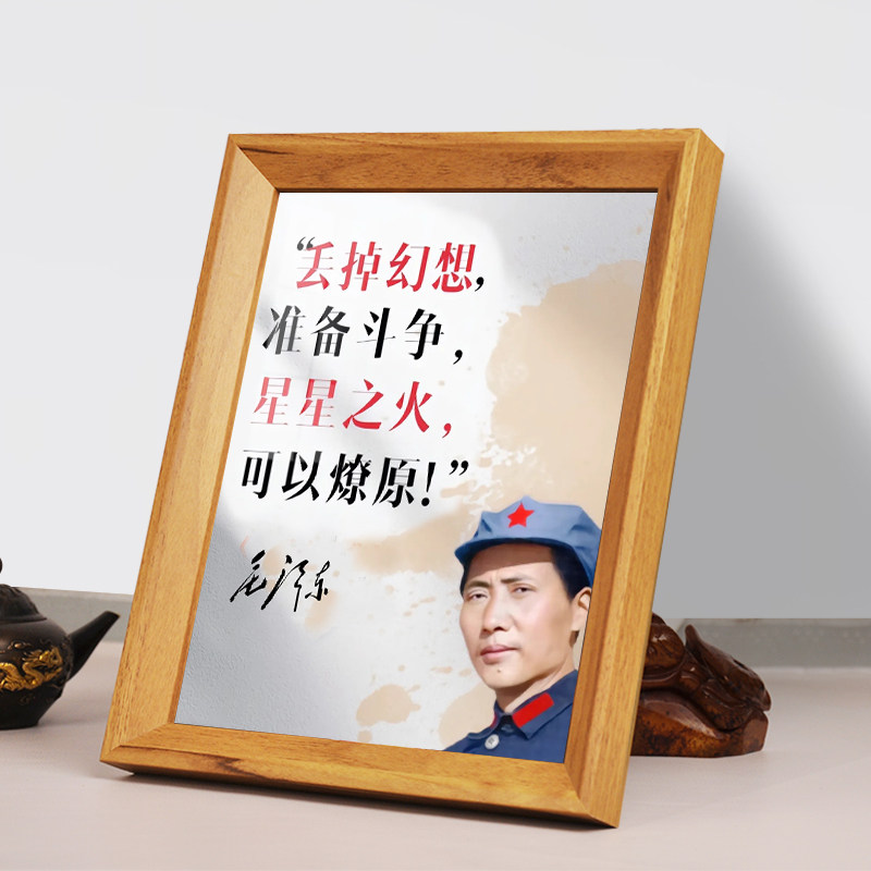 毛主席励志选集字画摆件伟人纪念画像挂画毛泽东语录经典相框摆台