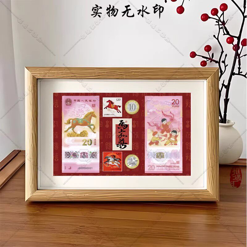 2026马年纪念钞木质相框生肖纪念币艺术票展示框邮票收藏保护摆台