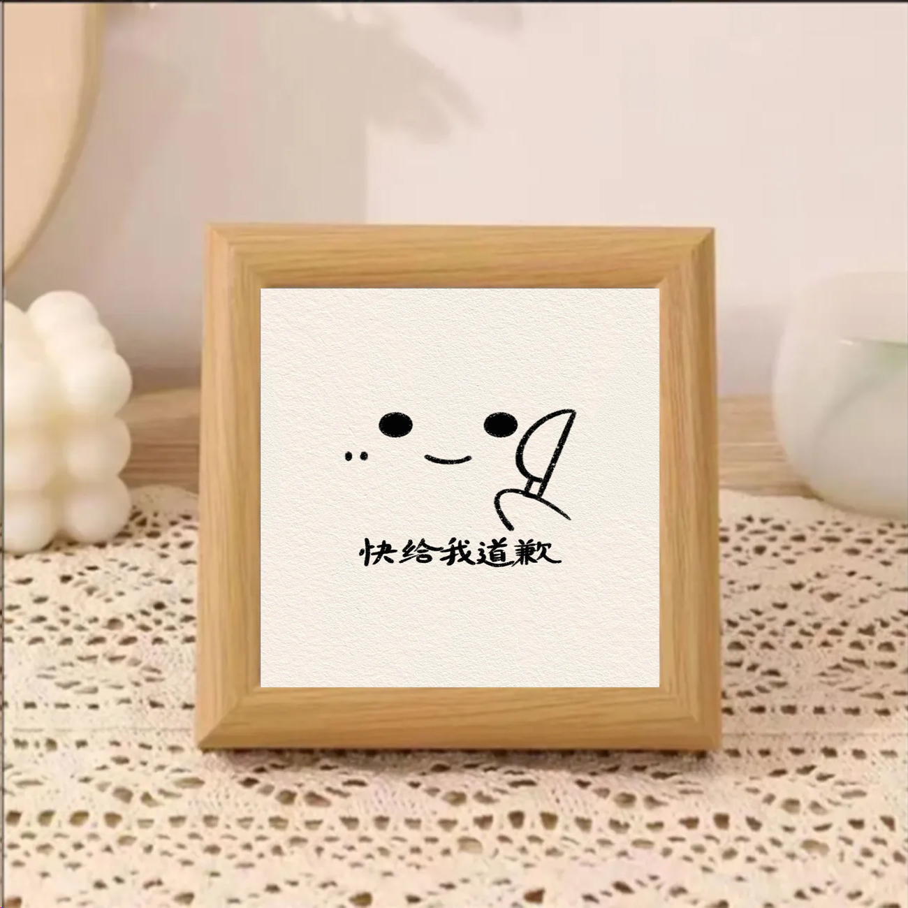 简笔画道歉哄人可爱卡通相框摆件客厅卧室桌面装饰品送对象礼物