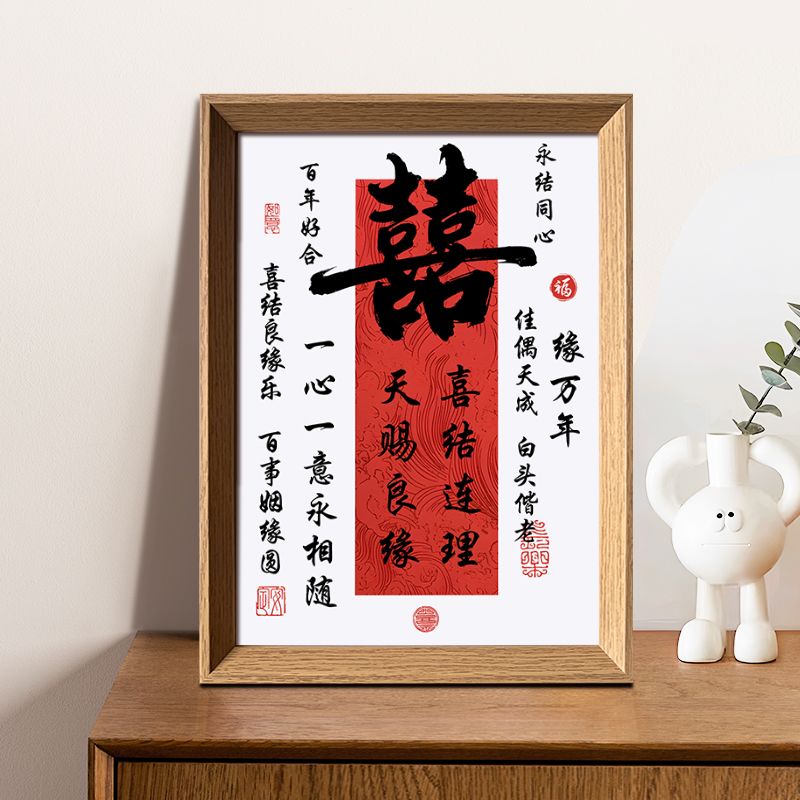 新中式书法佳偶天成结婚木质相框