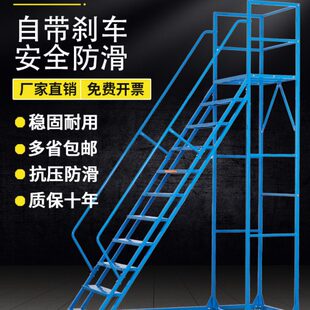 高手推车间登登高梯超市梯平台装车可移动仓库货理七步1.8米货梯