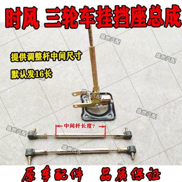 时风农用三轮车配件挂挡杆总成 挂挡座带球头 调整杆可调节换挡杆,农机/农具/农膜,农机配件,淘宝优惠券,粉丝福利购,淘宝优惠卷
