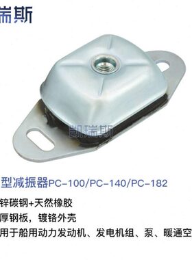 PC减震器游艇2船用18机械10橡胶发电机组0钟PC14减震垫型0PC电机