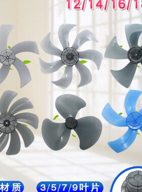 台扇/壁扇0mm配件/164018寸14风扇叶电风扇扇叶//落地扇450通用12