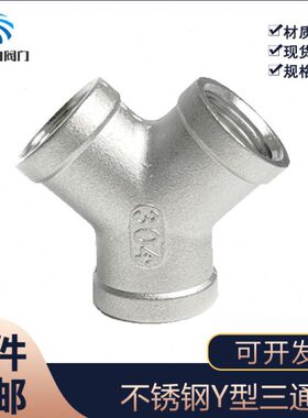 Y 斜内丝叉4 三30三通三通三通三通6分Y三通型Y不锈钢三通4分外丝
