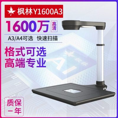 枫林Y1600A3拍仪1600万像素A3幅面快速扫描清公文件拍摄