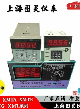 M 2001-上海T  XX-DM灵图 2002T2  TM12A2201210X数显温控仪102
