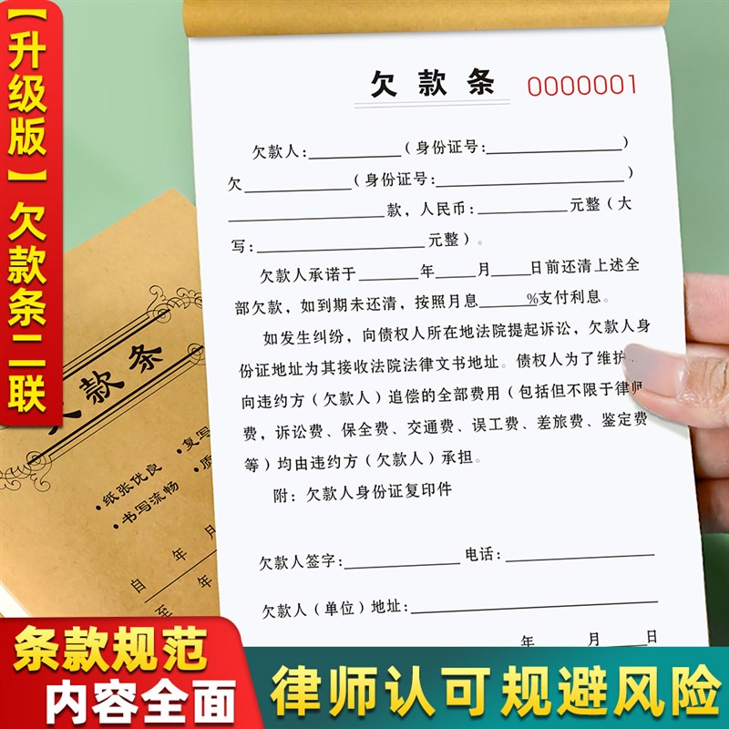 欠条正规模版送货欠帐本欠款单据购货欠K单欠据欠账单记账本收费