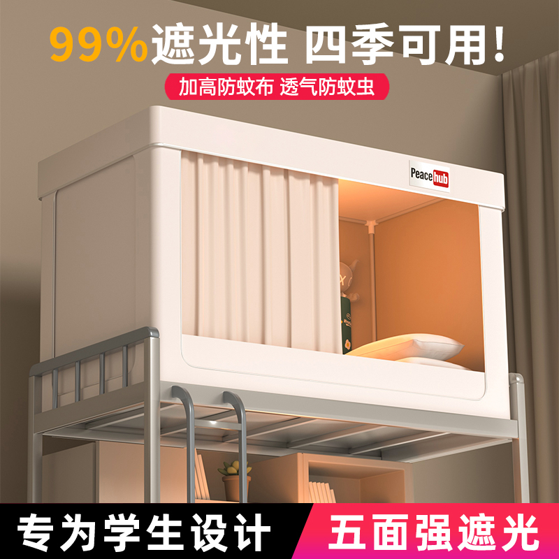 大学生宿舍床帘蚊帐一体式专用全包全封闭遮光寝室上铺.上下铺通