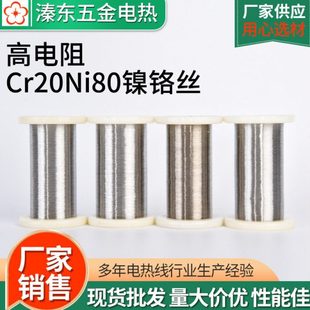 厂家供应Cr20Ni80镍铬合金丝电热丝 加热丝电阻丝 多种规格