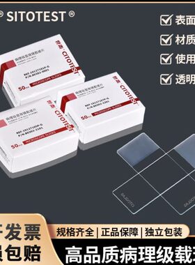 12G载玻片GG-10P单头10-片5载玻片器材免洗用 高清双面7P实验室7