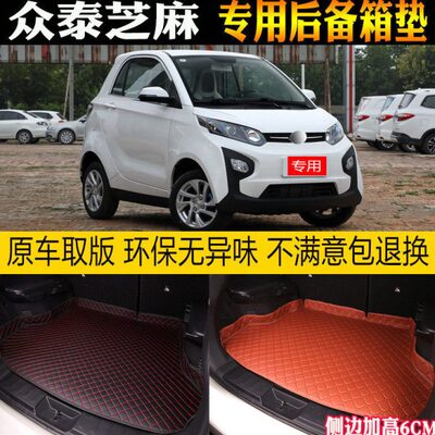 /款众泰纯EEZ12018尾/30专2016专用芝麻适用/电动/7车18后备箱垫