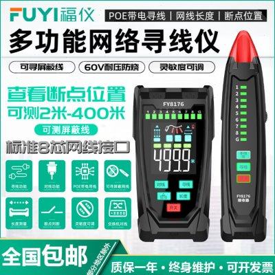 福仪FY8176多功能网络寻线仪POE带电查线器抗干扰寻线仪,五金/工具,测线仪,淘宝优惠券,粉丝福利购,淘宝优惠卷