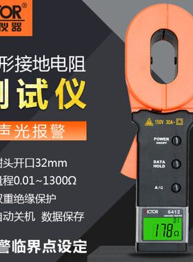 形12仪器接地电阻测试仪41防雷表0电工64数字VC避雷回路胜利钳摇5