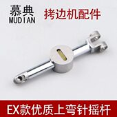 拷边机 优机98拷边机缝98针9上摇杆上7弯X包E配件针架质工业弯