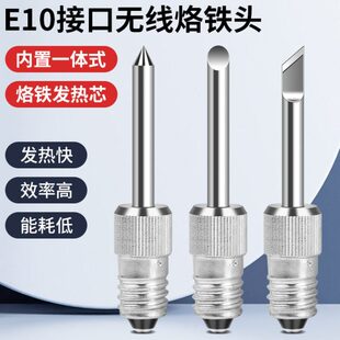 头发接口笔芯便携10式电焊E鹿子一体式仙热配件头螺纹电烙铁无线