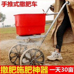 农用撒肥料神器追肥化肥撒播机手推式施肥放肥料上肥料工具播肥器