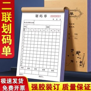 划码单二联成品送货收炮码单拖料尺码明细点货本针织布出布划单码