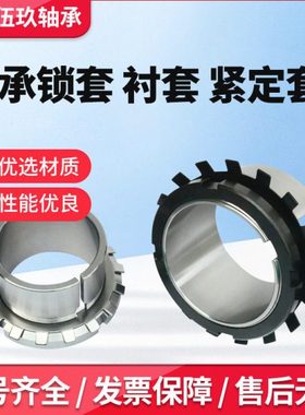 轴承紧定套锁套AH24028 AH3138 AH3140 AH3144 AH3148 AH3152