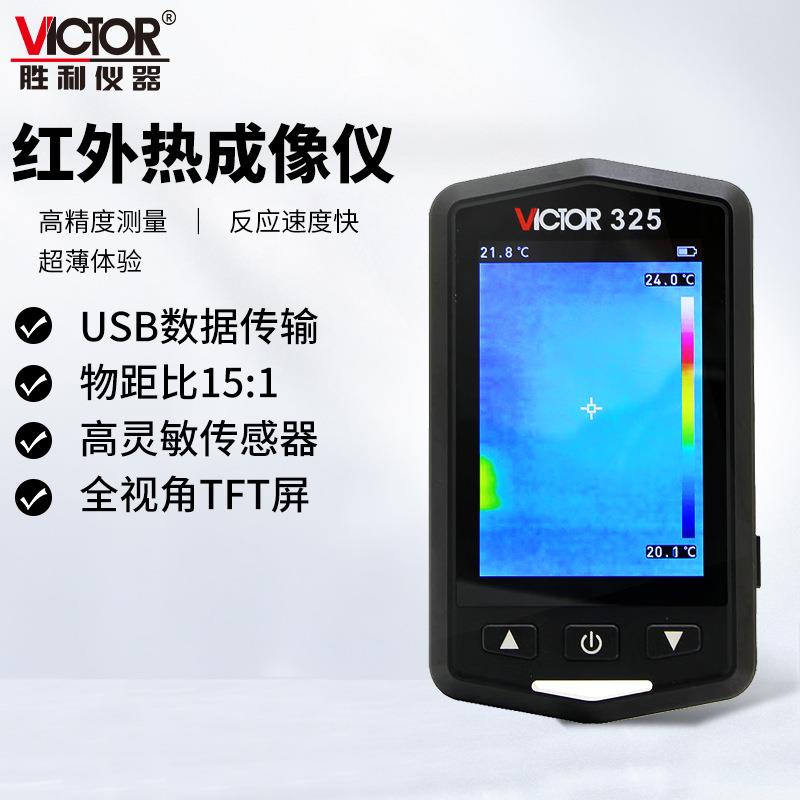 胜利VC325卡片式手持红外线热像仪建筑地暖电力电气检测热成像仪