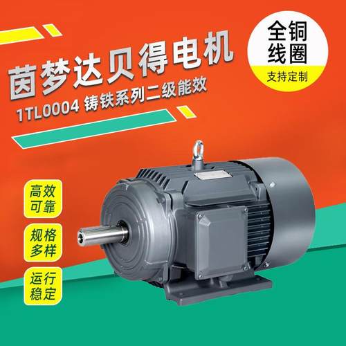 茵梦达贝得电机1TL0004铸铁系列二级能效低压三相异步电动机