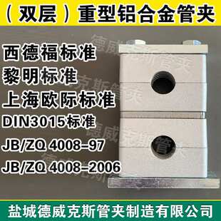 上海欧际标准 重型铝管夹 重型铝制管夹 重型铝合金管夹 厂家直销