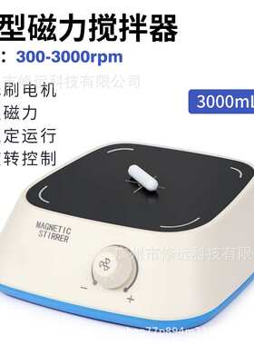 外贸迷你磁力搅拌器实验室用搅拌机 300-3000rpm高转速强磁力搅拌