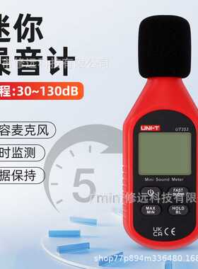 小型电子噪音计家用声音检测分贝仪迷你噪音计电容式麦克风