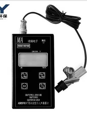 ASR5910型矿用本安型个人声暴露计 声级计噪音计