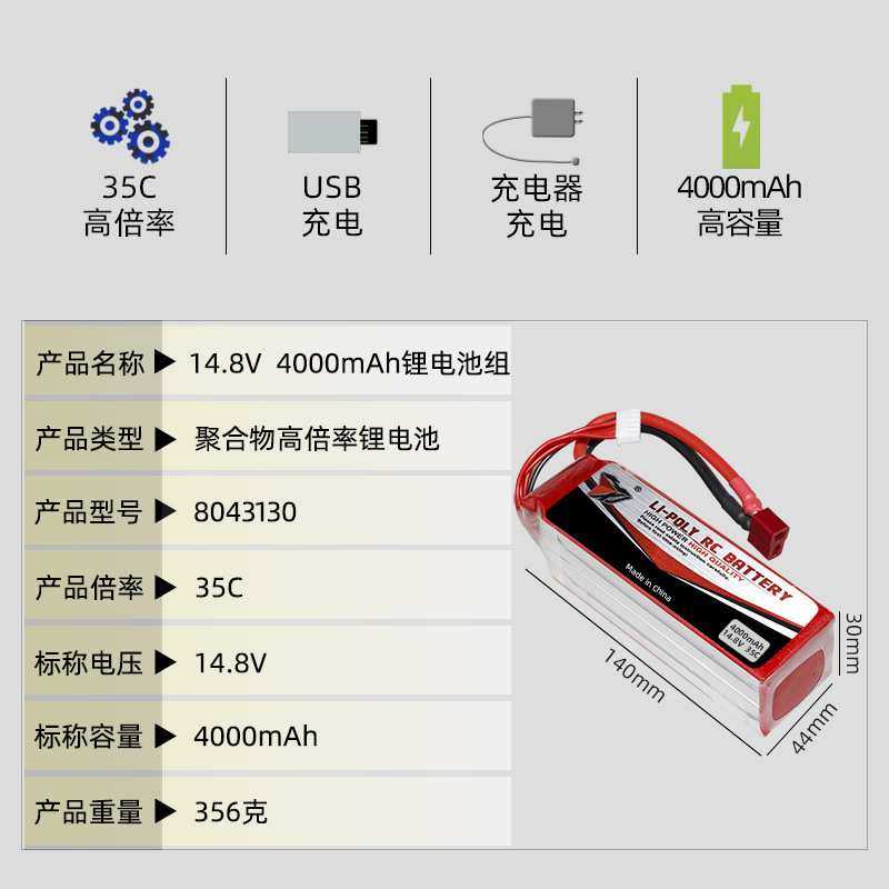 14.8V 4000mAh锂电池 35C高倍率8043130 航模车模船模 4S锂电池组