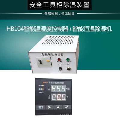 LCJ智能恒温除湿器 电力安全工具柜除湿器   lcj系列除湿器