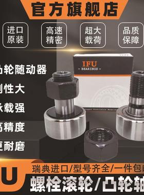 进口KR80PPKR85PPKR90PPIFU螺栓滚轮凸轮轴承