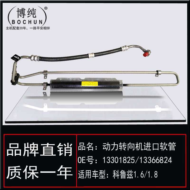 适用 雪佛兰科鲁兹1.6/1.8转向助力泵方向机高压油管进口软管,3C数码配件,USB灯,淘宝优惠券,粉丝福利购,淘宝优惠卷