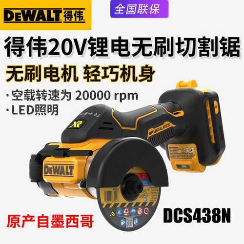 得伟DEWALT无刷20V角磨机DCS438金属木材塑料管瓷砖小型切割