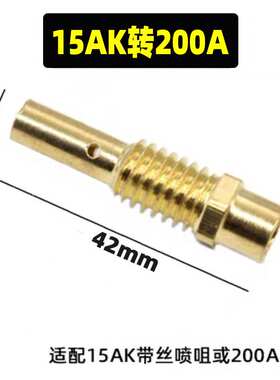 跨境MB15AK转200A连杆内牙MIG气保焊配件15AK保护套连接杆20件套
