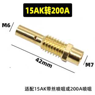 跨境MB15AK转200A连杆内牙MIG气保焊配件15AK保护套连接杆20件套