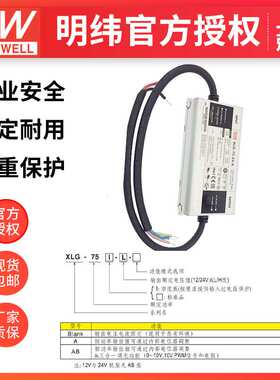 明纬XLG-75-12 75W12V5A电压电流固定输出防水型IP67led 开关电源