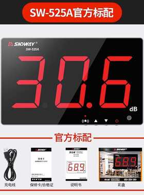 深达威SW-525A/526A挂壁式分贝仪大屏高精度家用噪音计噪声报警器