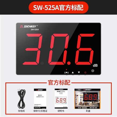 深达威SW-525A/526A挂壁式分贝仪大屏高精度家用噪音计噪声报警器