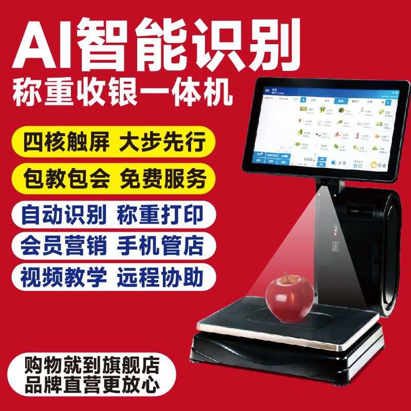 上海友声AI智能条码标签打印秤触屏称重收银秤一体机条码电子秤