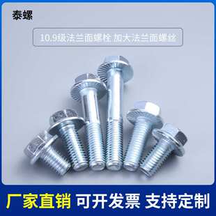 10.9级GB5789带齿加大法兰面螺丝Q186外六角带垫法兰螺栓DIN6921