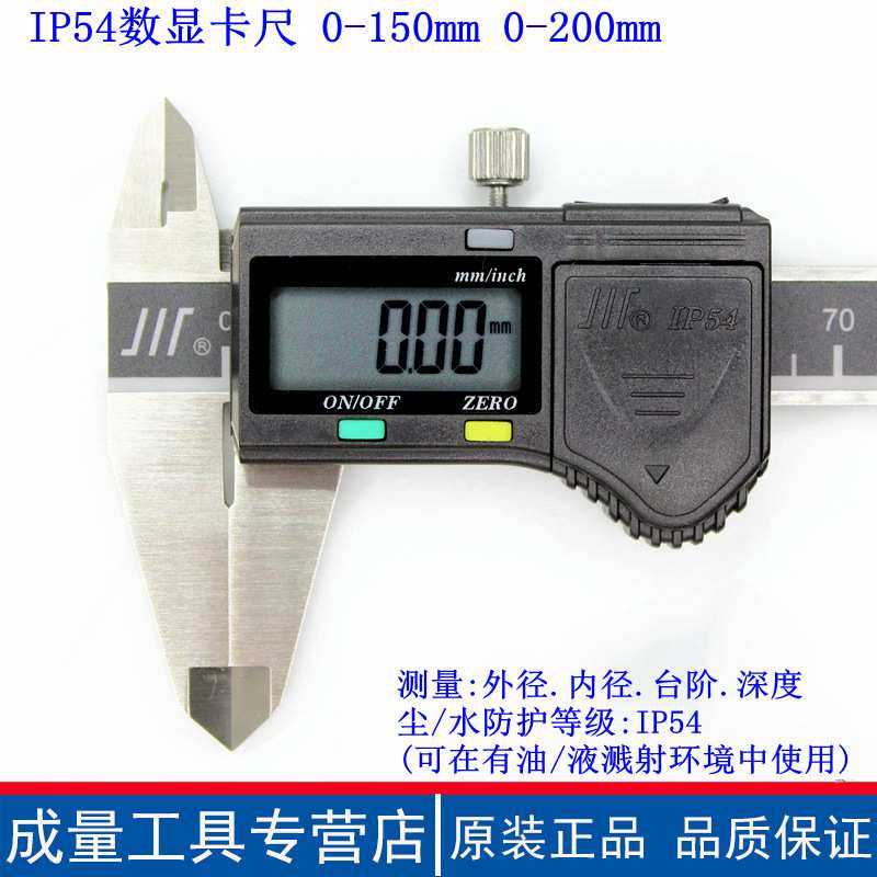 成量电子数显游标卡尺IP54防水油IP67金属壳高精度0-150-200-300,3C数码配件,USB灯,淘宝优惠券,粉丝福利购,淘宝优惠卷