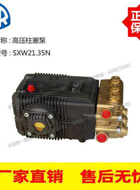 意大利原装进口AR高压柱塞泵350公斤Bar21升/分钟高压泵SXW21.35N