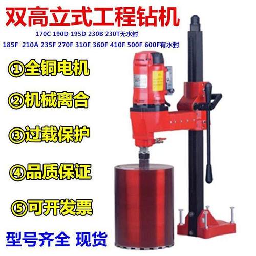 水钻打孔机双高台式水钻机235F大功率开孔机新款230T无水封工程钻